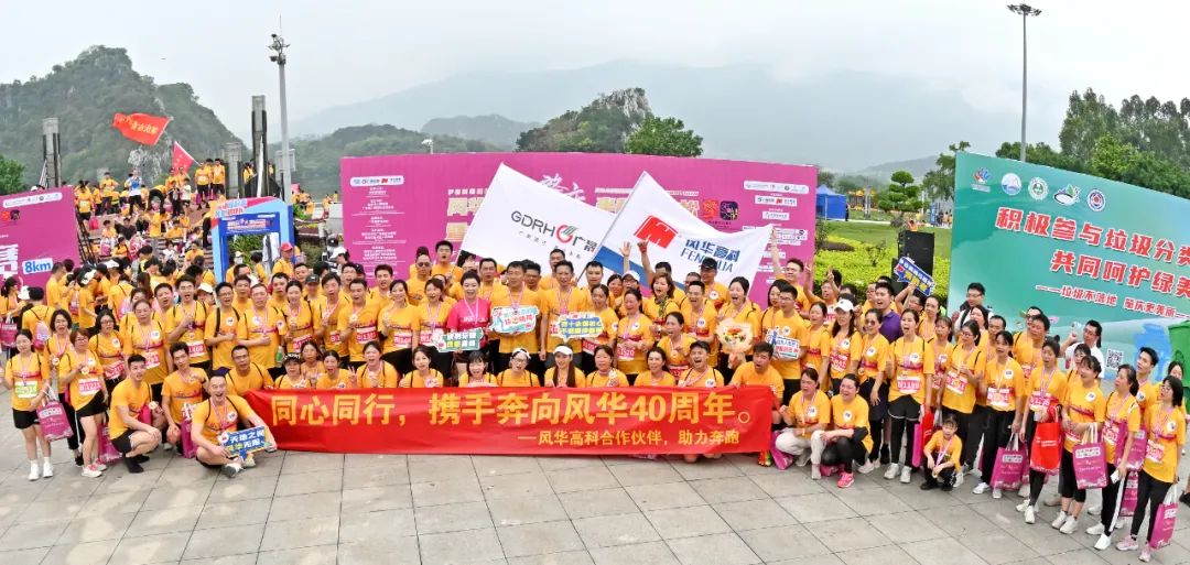 風華高科冠名的肇馬激情開跑：“晟”情相約，最美賽道，風華正茂