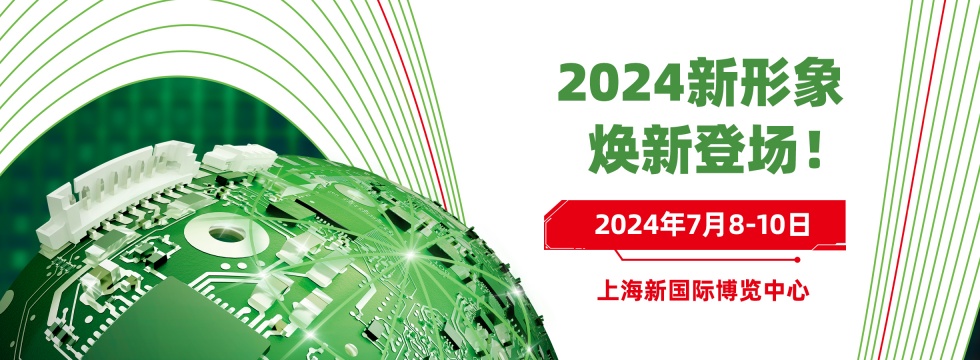 2024年上海慕尼黑電子展(2024 Electronica China)