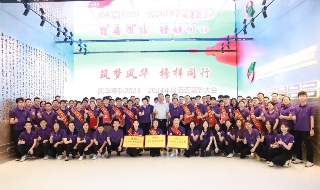 呂永鐘出席風(fēng)華高科“五四”表彰大會