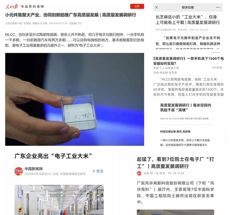 20余家中央、省重點新聞媒體齊聚風(fēng)華高科