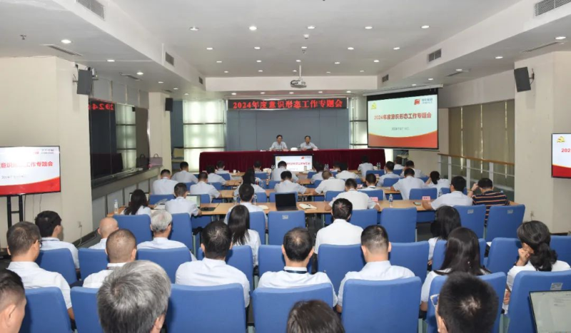 風(fēng)華高科黨委召開意識形態(tài)工作專題會議