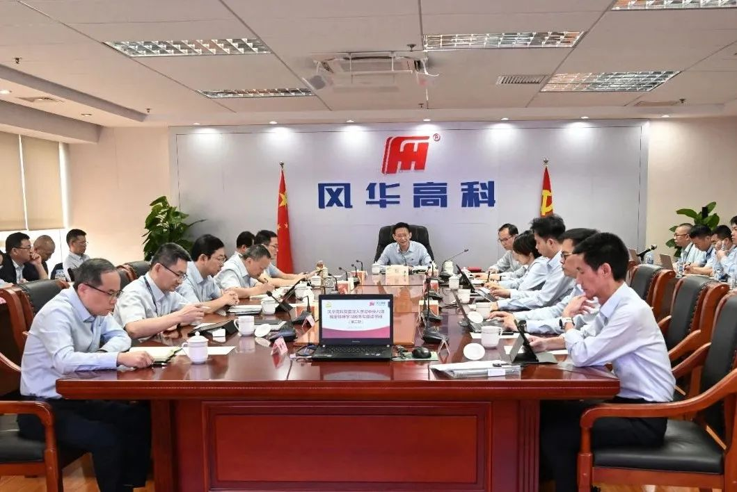 風(fēng)華高科黨委舉辦六期深入貫徹中央八項規(guī)定精神學(xué)習(xí)教育讀書班