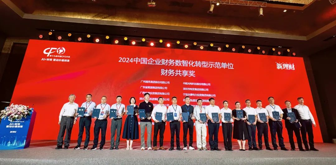 風(fēng)華高科獲評(píng)“2024中國企業(yè)財(cái)務(wù)數(shù)智化轉(zhuǎn)型示范單位”，引領(lǐng)“AI+財(cái)務(wù)”新范式