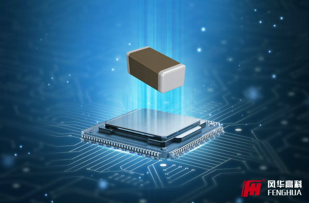 風(fēng)華高科極限高容：夯實(shí)技術(shù)能力，縱深推進(jìn)高端應(yīng)用市場(chǎng)