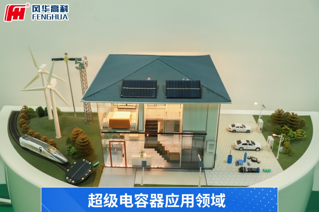 風(fēng)華高科超級電容器新產(chǎn)品：極端環(huán)境下的安全守護(hù)