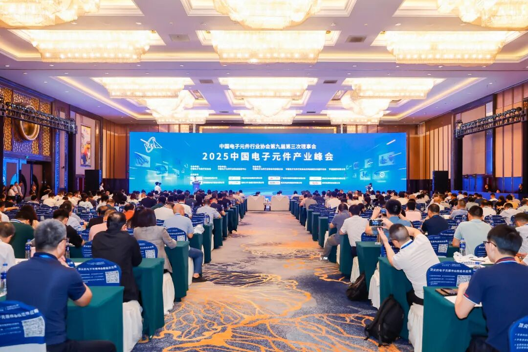 風(fēng)華高科參加2025中國(guó)電子元件產(chǎn)業(yè)峰會(huì)