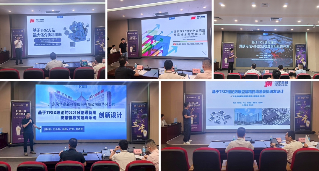 風(fēng)華高科八項(xiàng)技術(shù)成果全攬“肇慶·云浮創(chuàng)新方法大賽”獎(jiǎng)項(xiàng)：創(chuàng)新精益，厚積薄發(fā)