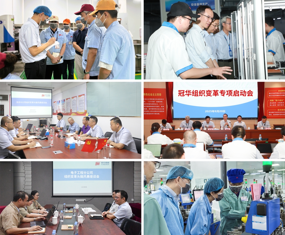 風(fēng)華高科組織變革 2.0：以人才聚力賦能，以組織革新促變