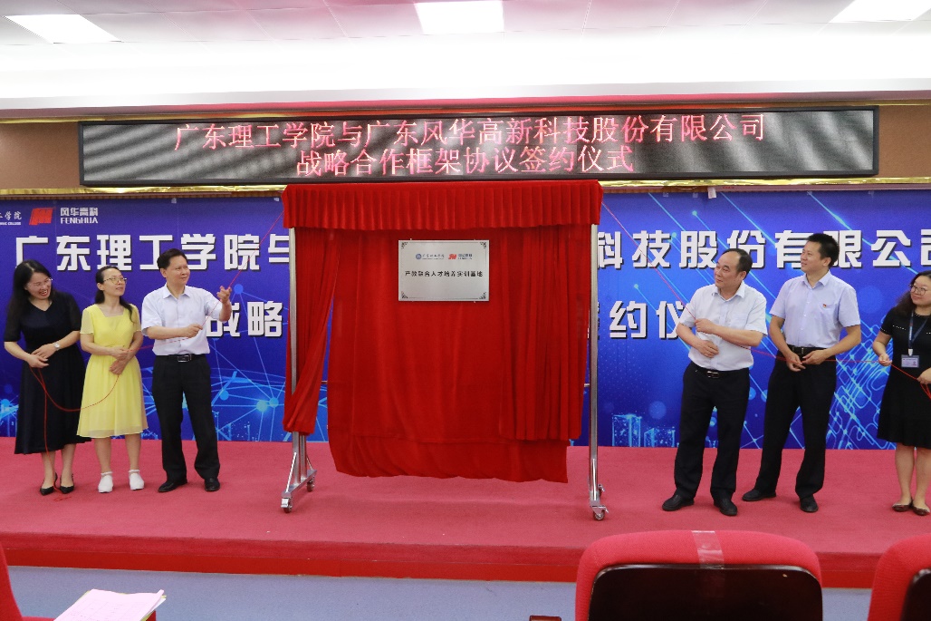 風(fēng)華高科搭建產(chǎn)教融合新平臺，助力公司高質(zhì)量發(fā)展