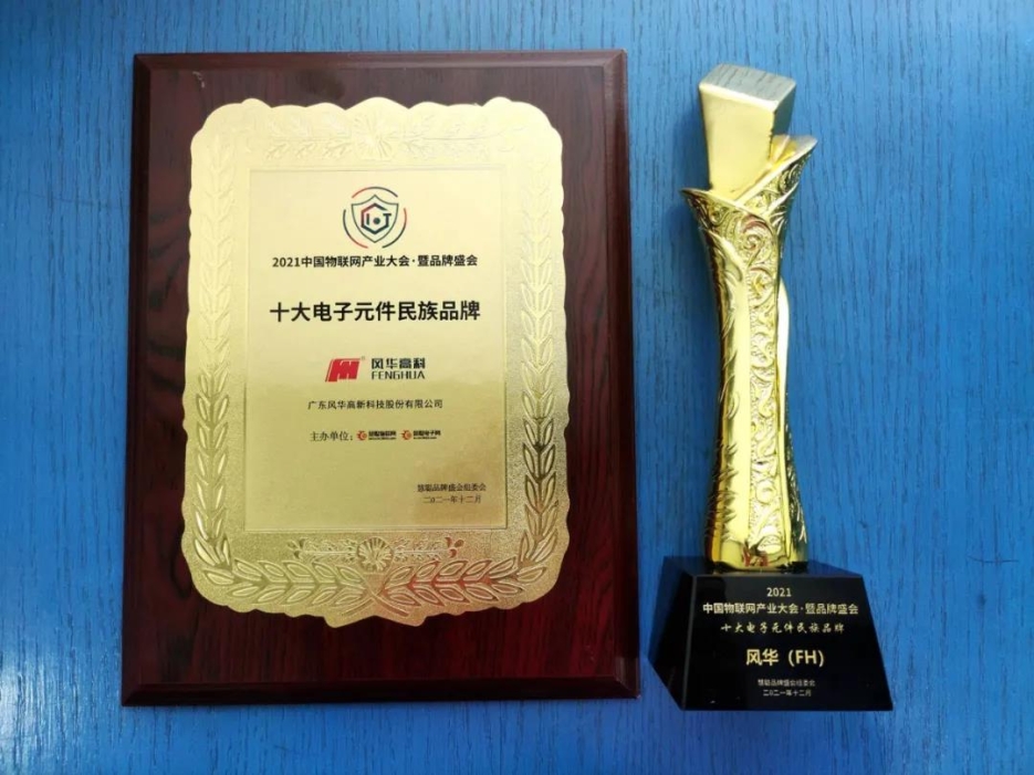 風華高科召開新型電子元器件關鍵材料與工藝國家重點實驗室2021年學術委員會年度會議