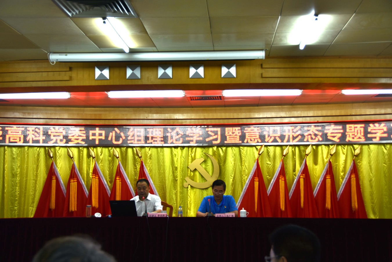 風華高科召開黨委中心組理論學習暨意識形態(tài)專題學習會