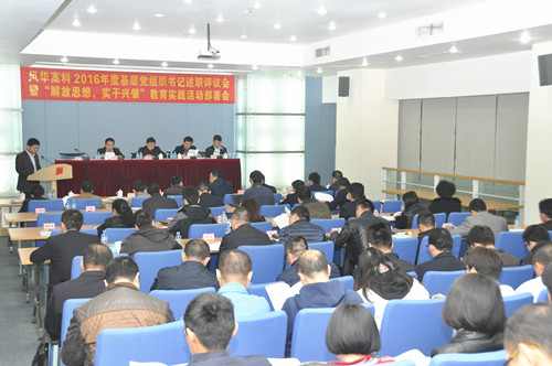 公司召開(kāi)基層黨組織書記述職評(píng)議會(huì)