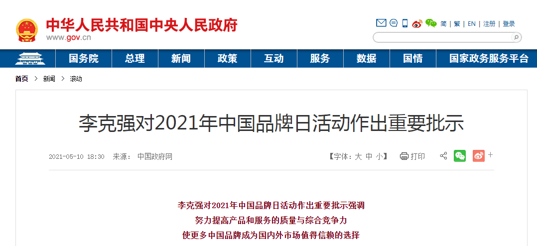 風(fēng)華高科代表廣東參加2021年中國品牌日活動