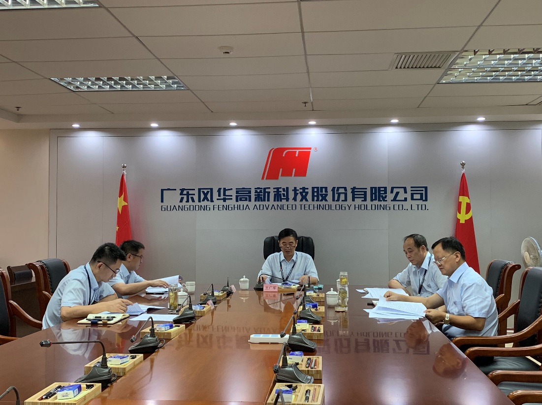 風(fēng)華高科召開黨委領(lǐng)導(dǎo)班子“不忘初心、牢記使命”主題教育專題民主生活會(huì)