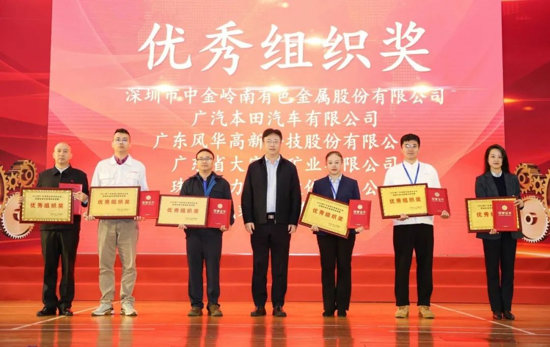 風華高科在廣東省現(xiàn)代制造業(yè)企業(yè)班組長綜合管理技能競賽中喜獲佳績
