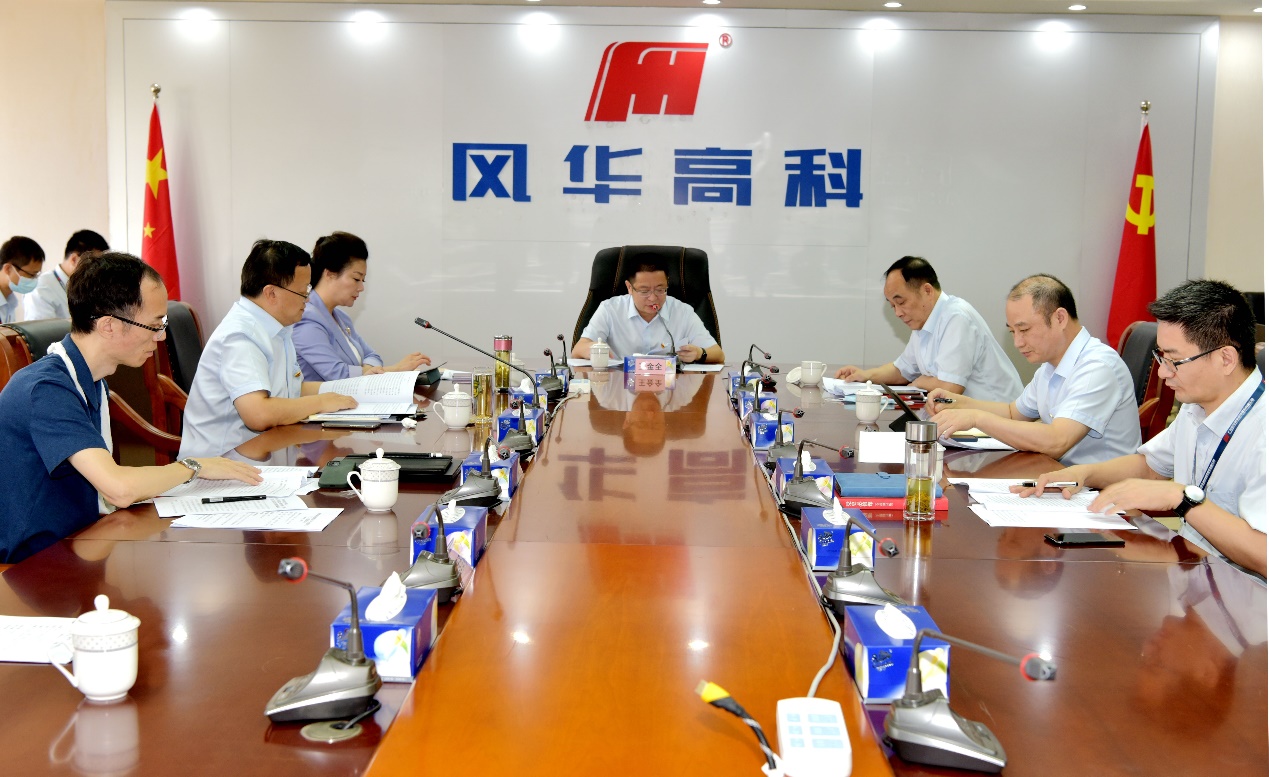 風(fēng)華高科召開2021年第二季度黨委理論學(xué)習(xí)中心組學(xué)習(xí)（擴(kuò)大）會(huì)