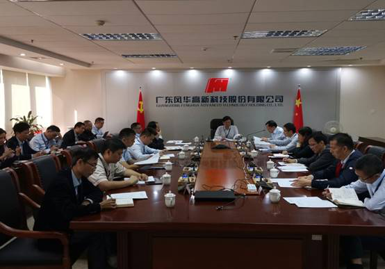 風(fēng)華高科召開安全環(huán)保工作專題會(huì)議