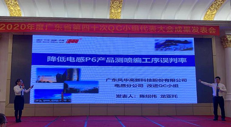 風(fēng)華高科首獲廣東省“南粵之星杯”金鉆獎