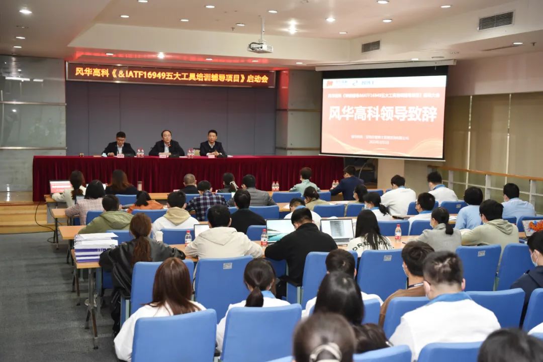 學(xué)習(xí)風(fēng)華|風(fēng)華高科啟動質(zhì)量策劃能力提升培訓(xùn)