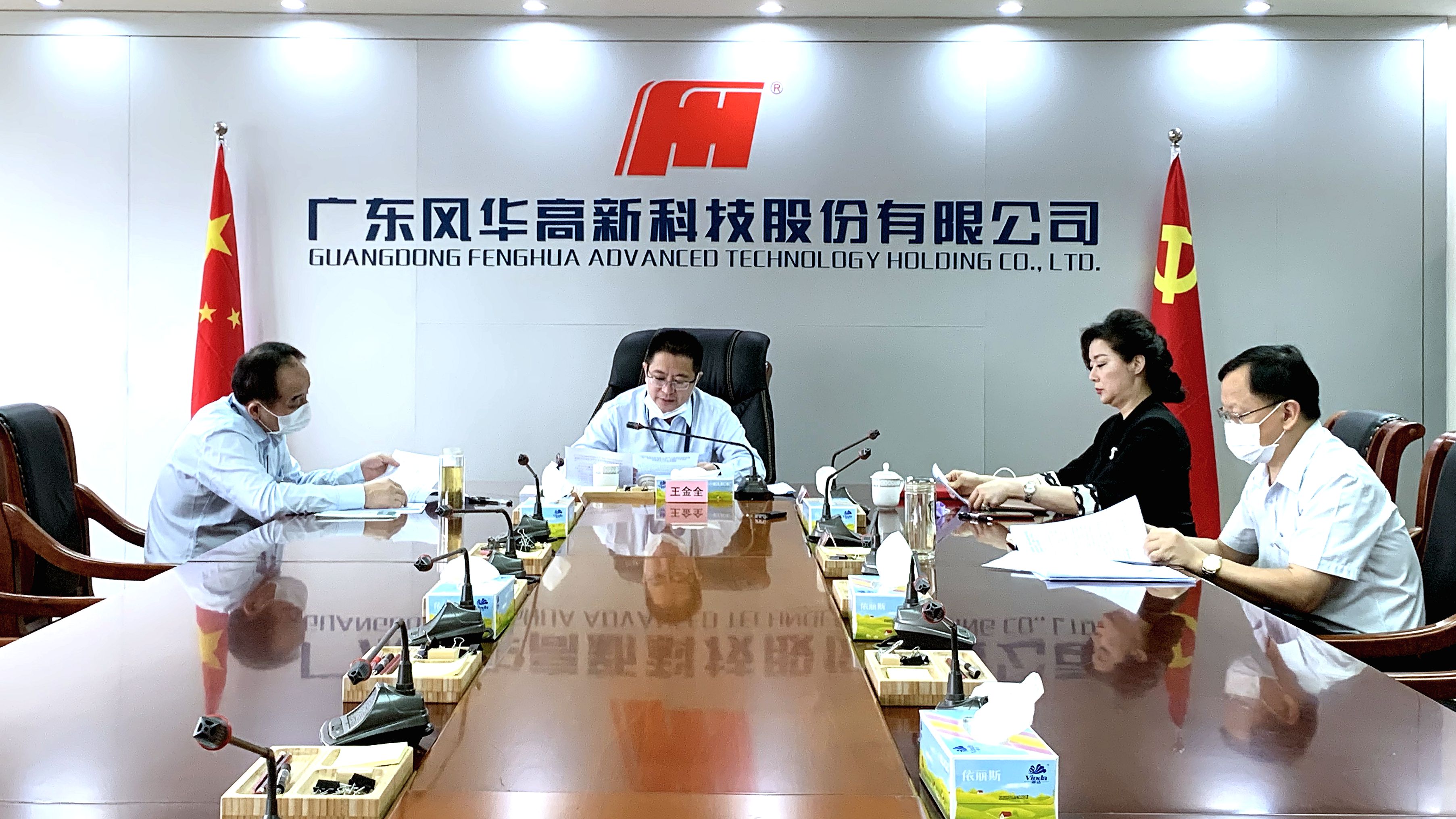 風(fēng)華高科召開黨委領(lǐng)導(dǎo)班子警示專題民主生活會