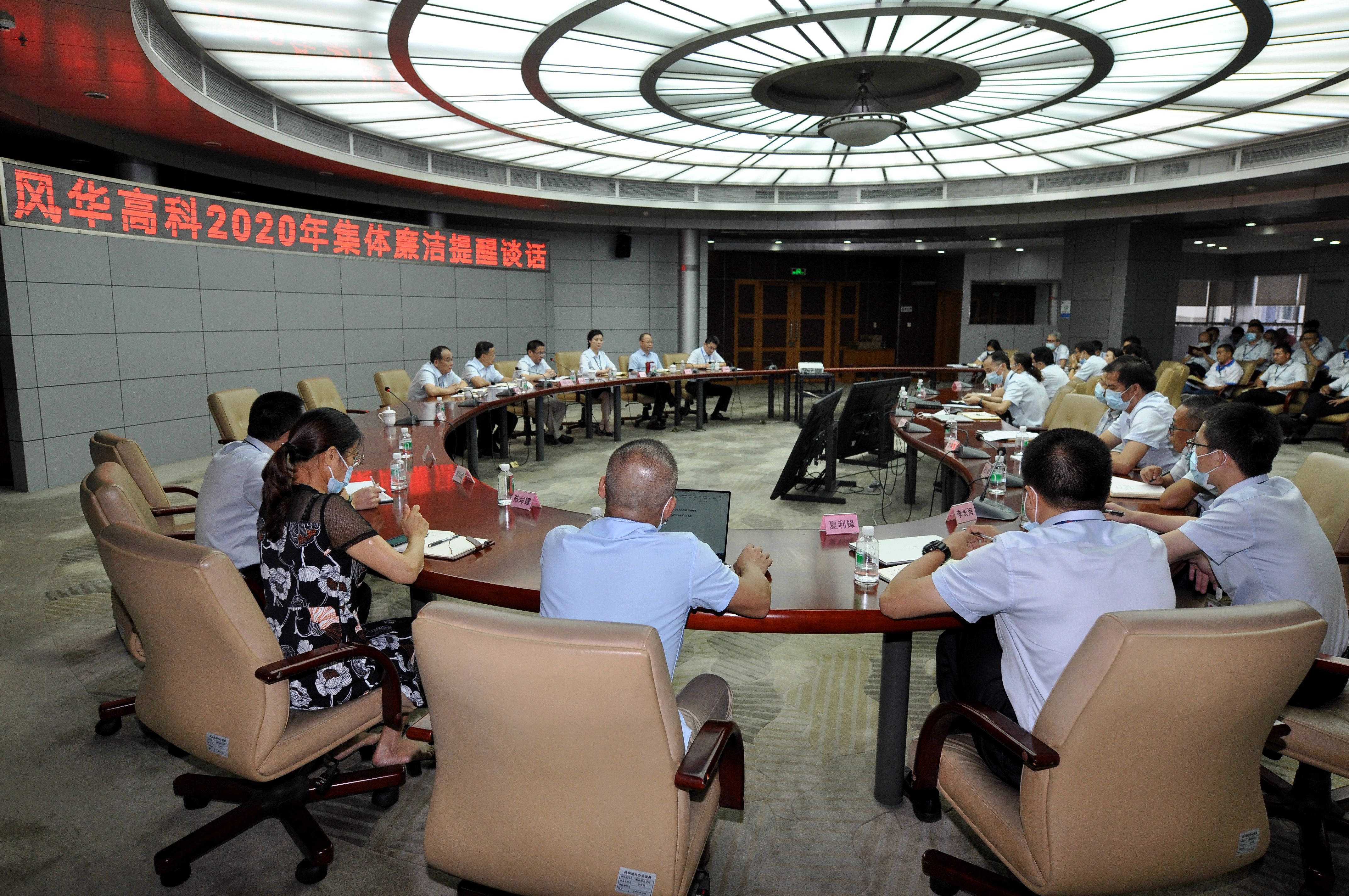 風(fēng)華高科舉辦黨章黨規(guī)黨紀(jì)專題輔導(dǎo)講座并進(jìn)行集體廉潔談話