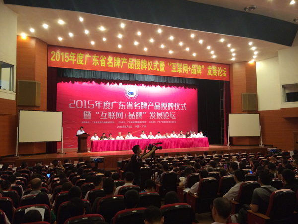 風(fēng)華高科四個(gè)產(chǎn)品獲得“廣東省名牌產(chǎn)品”