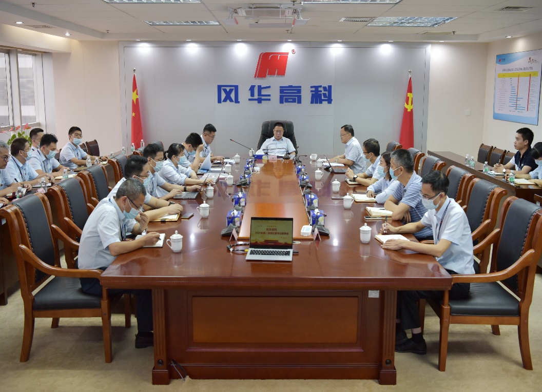風(fēng)華高科召開2021年第二季度紀(jì)委書記聯(lián)席會(huì)議