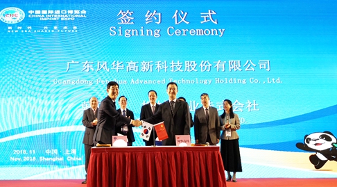 風華高科與韓國等設備廠商簽訂進口設備采購意向協(xié)議書和諒解備忘錄