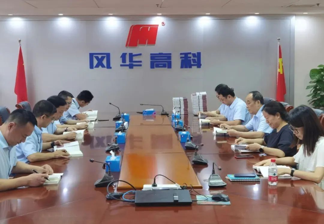 【書香風(fēng)華】以書潤心、與智同行——“同學(xué)一門課、共讀一本書”，風(fēng)華高科在行動