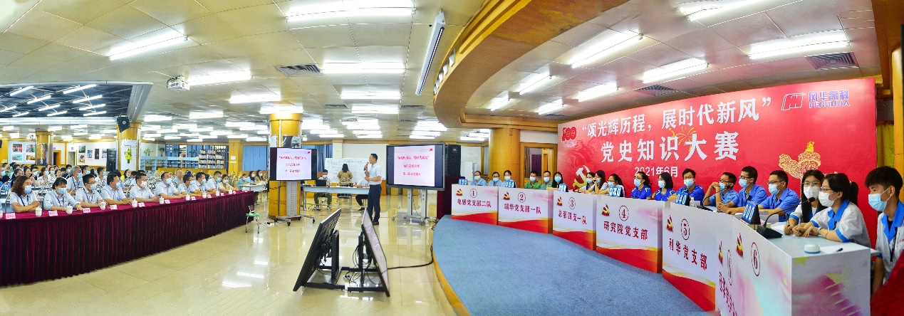 風(fēng)華高科舉辦“頌光輝歷程，展時(shí)代新風(fēng)”黨史知識(shí)競(jìng)賽