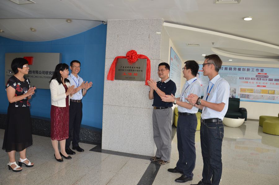 風(fēng)華高科“廣東省海智工作站”揭牌