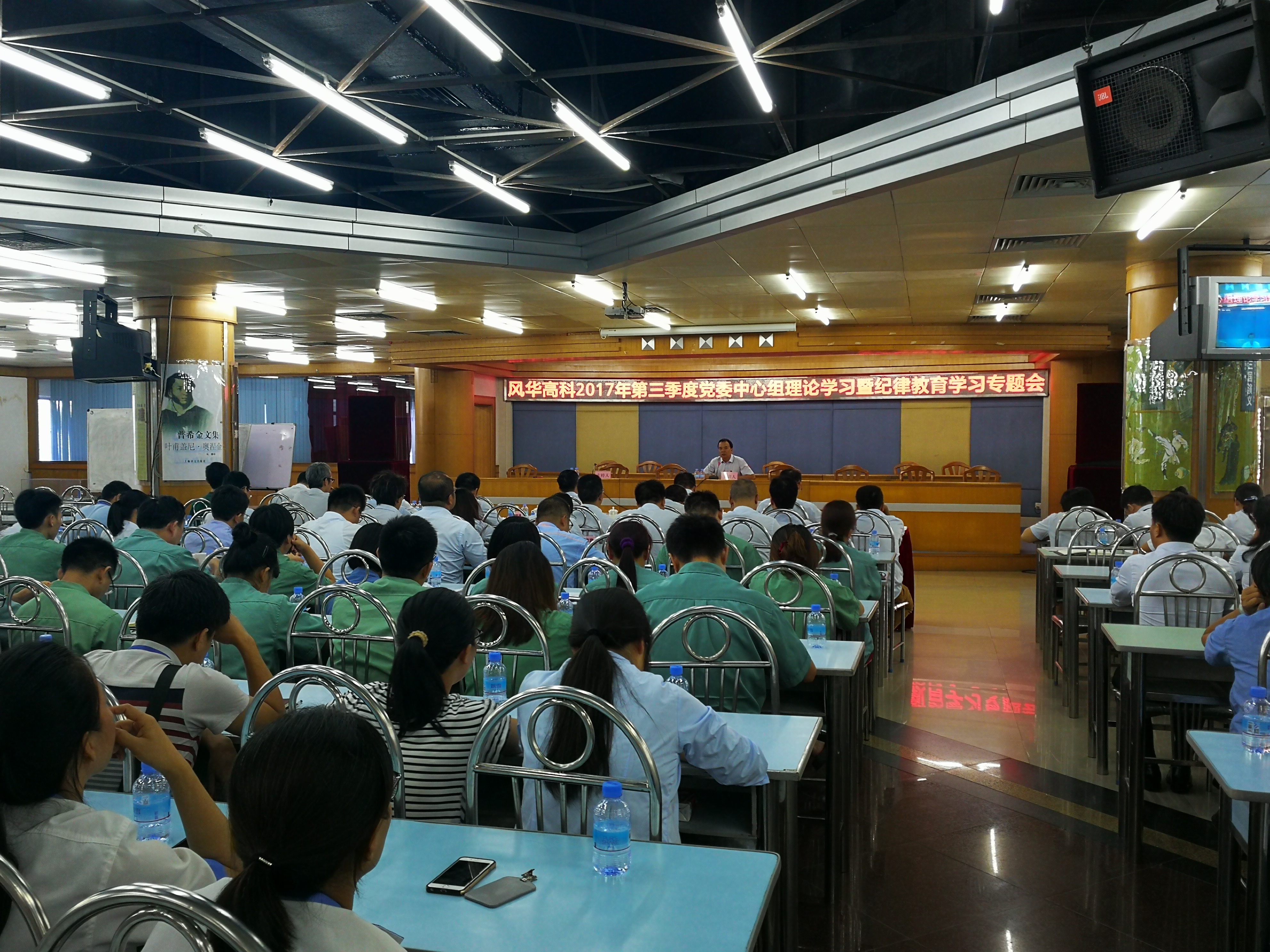 公司舉行第三季度黨委中心組理論學習暨紀律教育學習專題會