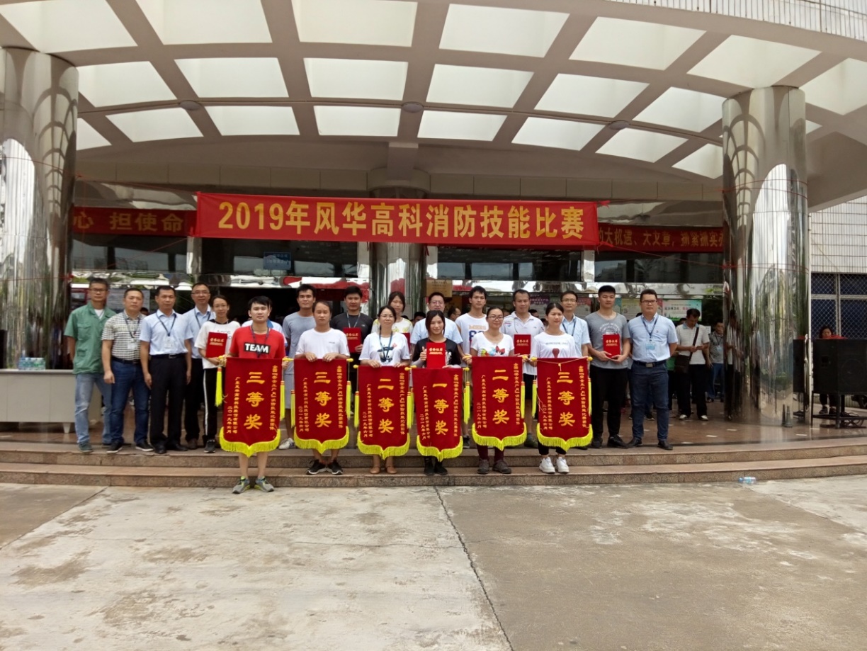 風華高科舉行2019年消防技能比賽