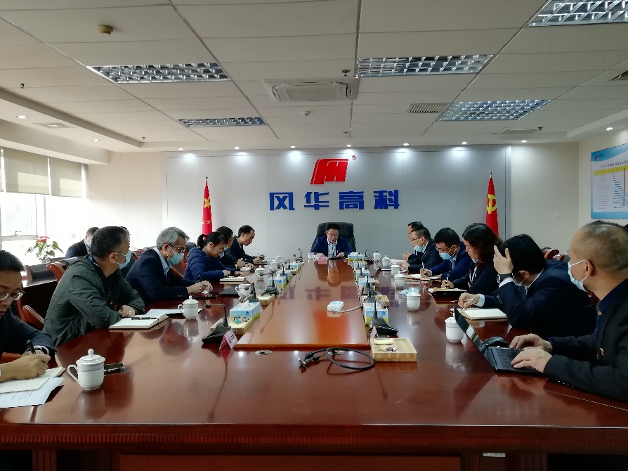 風華高科：約談“一把手”，壓實管黨治黨政治責任