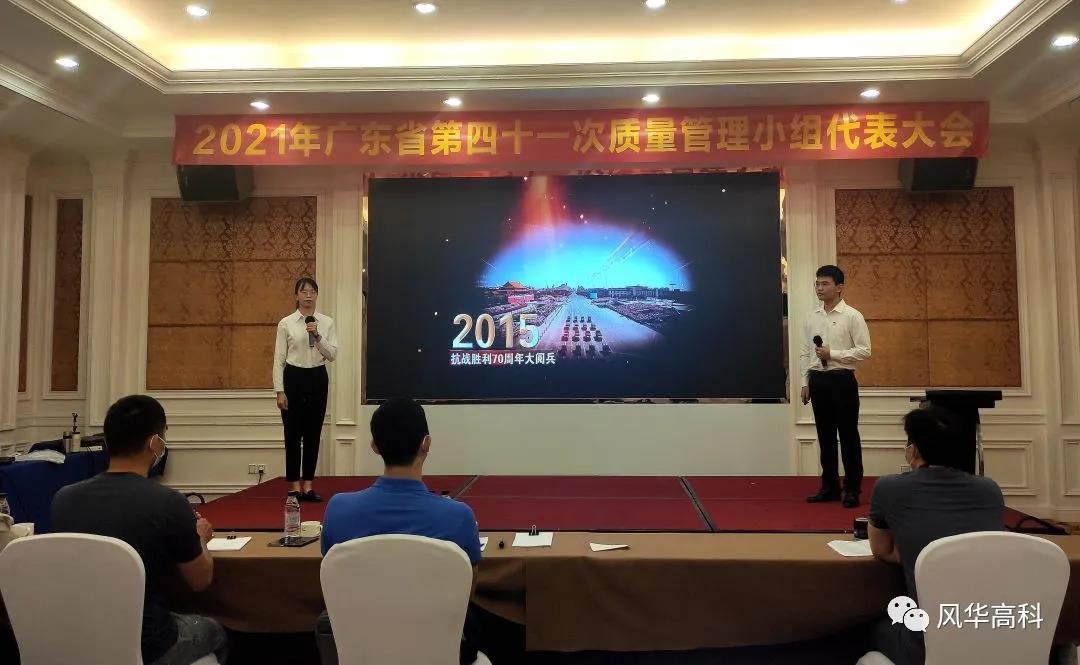 【喜報(bào)】風(fēng)華高科斬獲“南粵之星杯”雙金