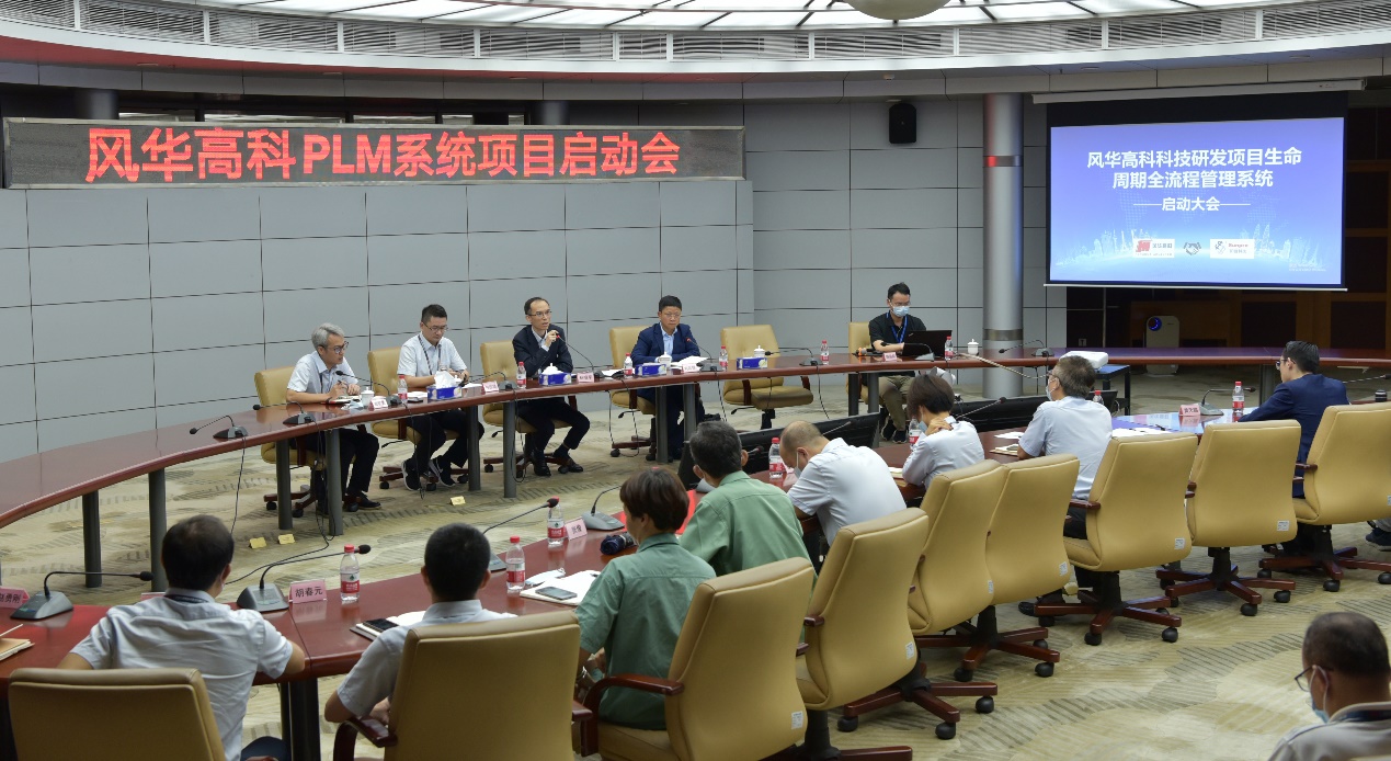 風(fēng)華高科啟動“科技研發(fā)項(xiàng)目生命周期全流程管理系統(tǒng)”項(xiàng)目