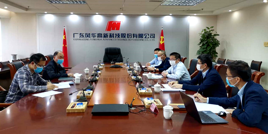 肇慶市直工委調(diào)研組到風(fēng)華高科調(diào)研疫情防控和復(fù)工復(fù)產(chǎn)工作