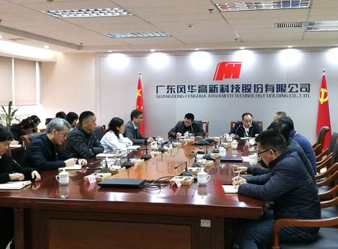 風(fēng)華高科召開紀(jì)委書記聯(lián)席會議傳達學(xué)習(xí)習(xí)近平總書記在十九屆中央紀(jì)委四次全會上的重要講話精神和中央紀(jì)委全會精神