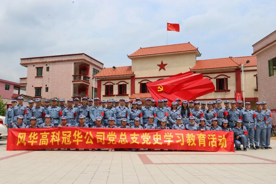 冠華黨總支榮獲廣東省國(guó)資系統(tǒng)先進(jìn)基層黨組織