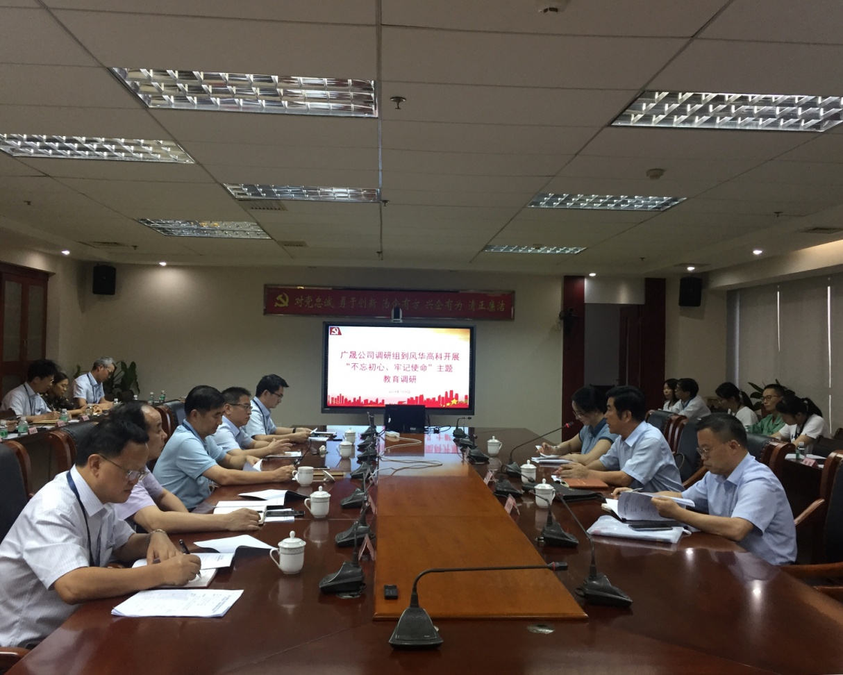 廣晟公司黨委副書記鄧錦先到風(fēng)華高科開展“不忘初心、牢記使命”主題教育專題調(diào)研