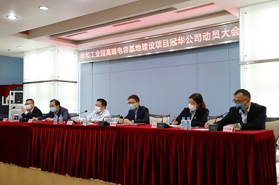 風(fēng)華高科召開祥和工業(yè)園高端電容基地建設(shè)項(xiàng)目冠華公司動員大會